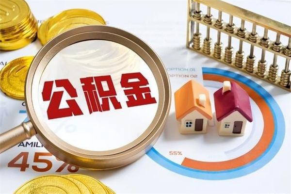 海口离职了就可以取公积金吗（离职了还能取住房公积金吗）